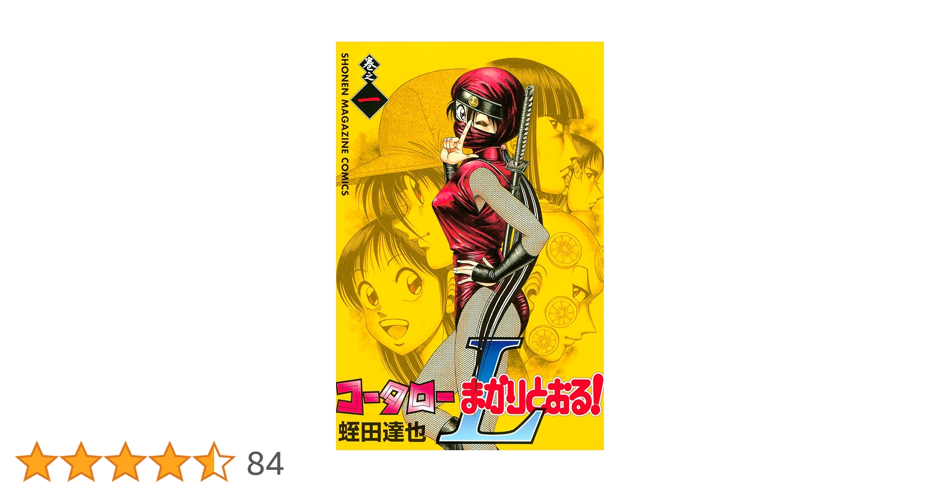 コータローまかりとおる! 71ewkVPC51L._UF350,350_QL50_.jpg